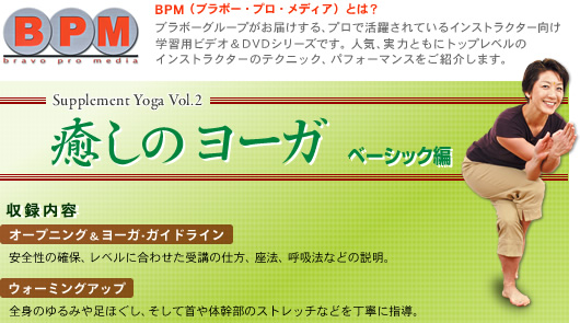 癒しのヨーガ
