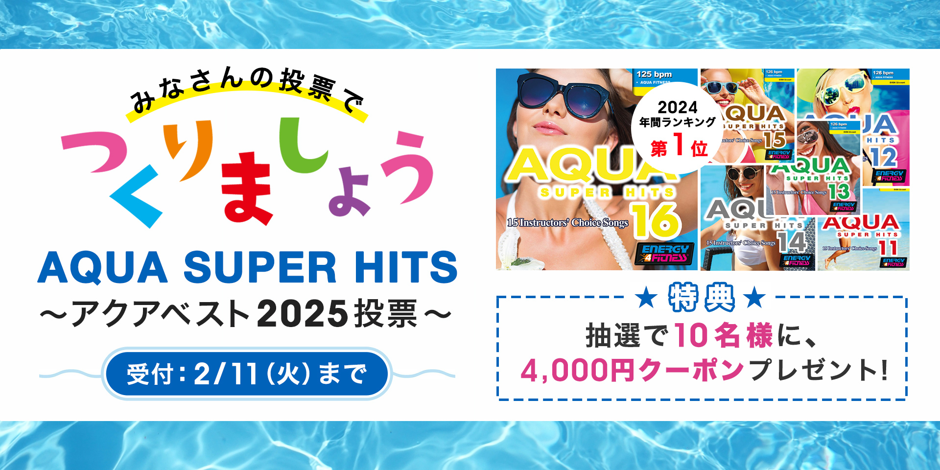 Aquaベスト2025