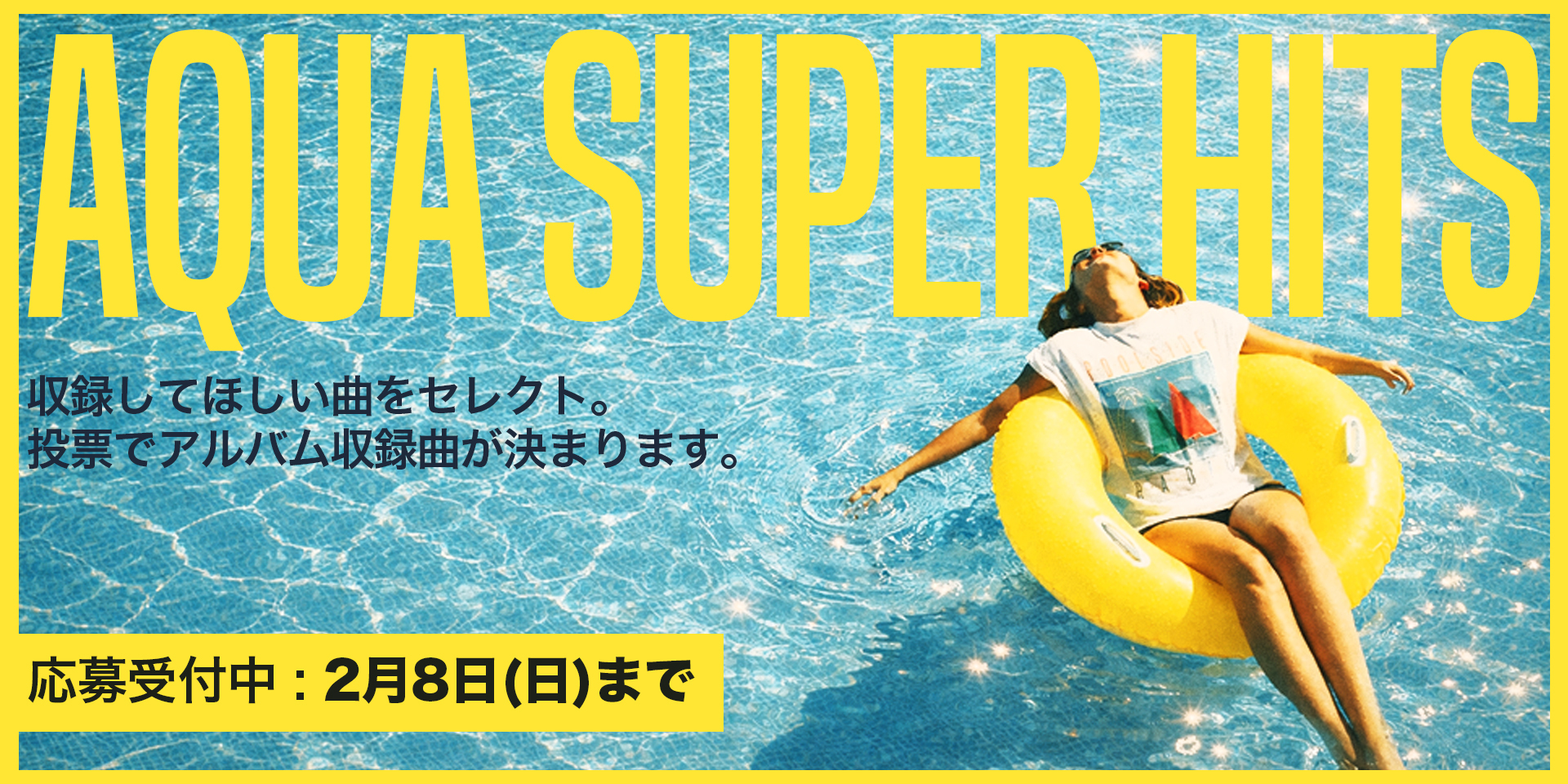 Aqua Super Hits 2026年版投票