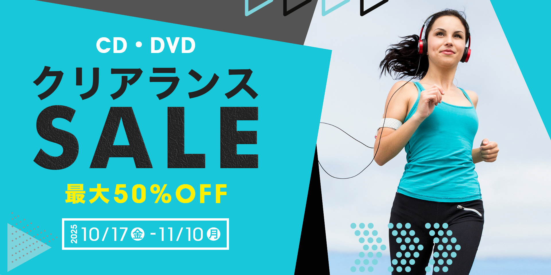 CＤ・DVDクリアランスSALE