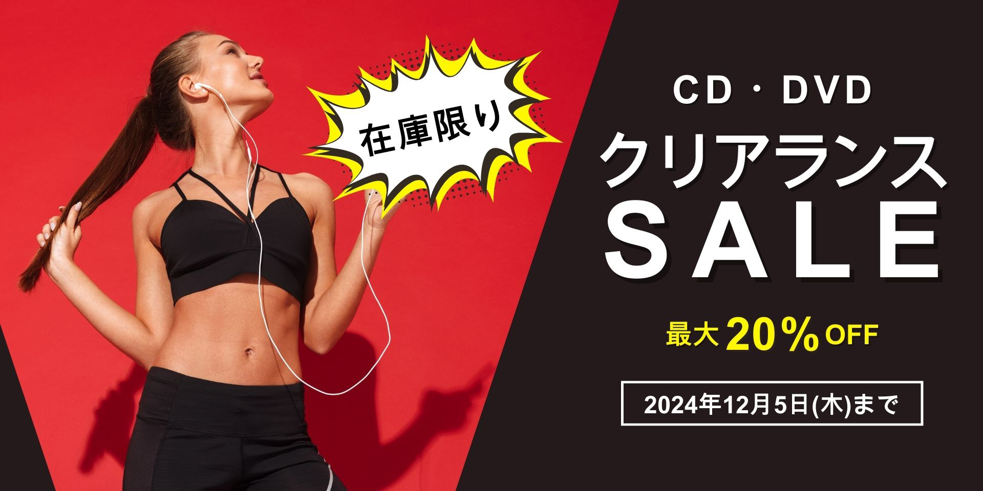 CD・DVDクリアランスSALE