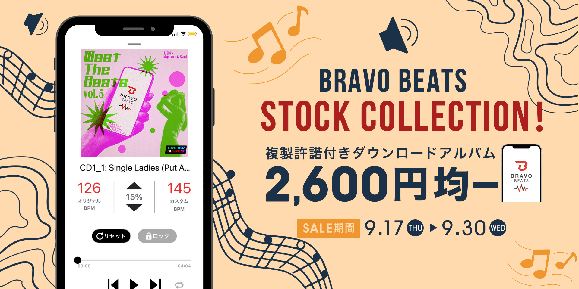 BRAVO BEATS STOCK COLLECTION！