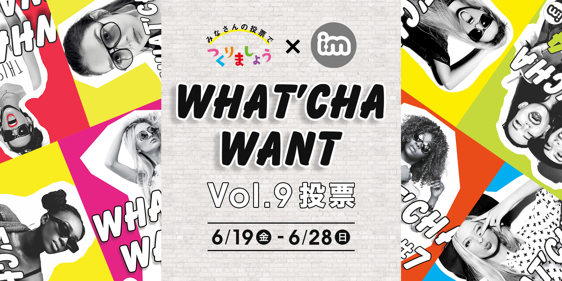 What’cha Want Vol.9投票