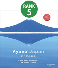 Ayana Japan(安らぎの日本)-Yoga Music Collection-