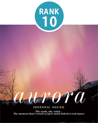 Aurora〜オーロラ