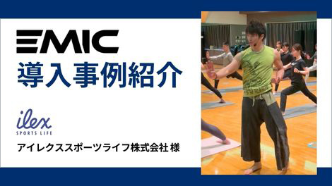 導入事例