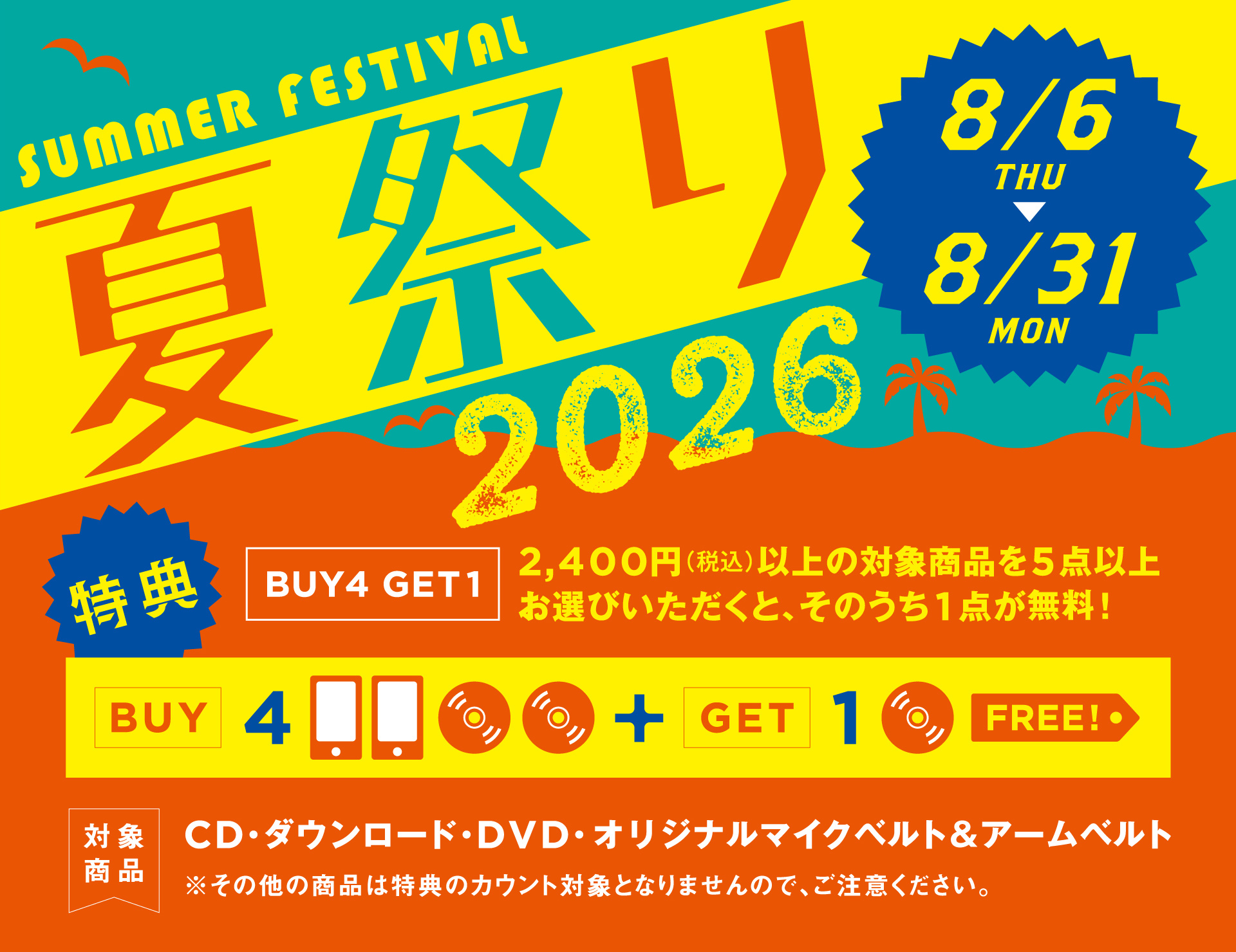 夏祭り