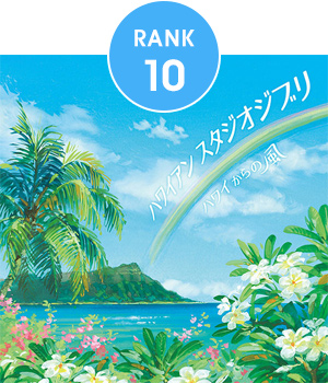 10位