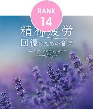 14位