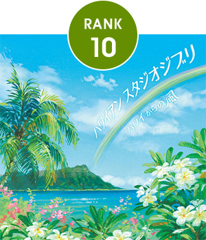 10位